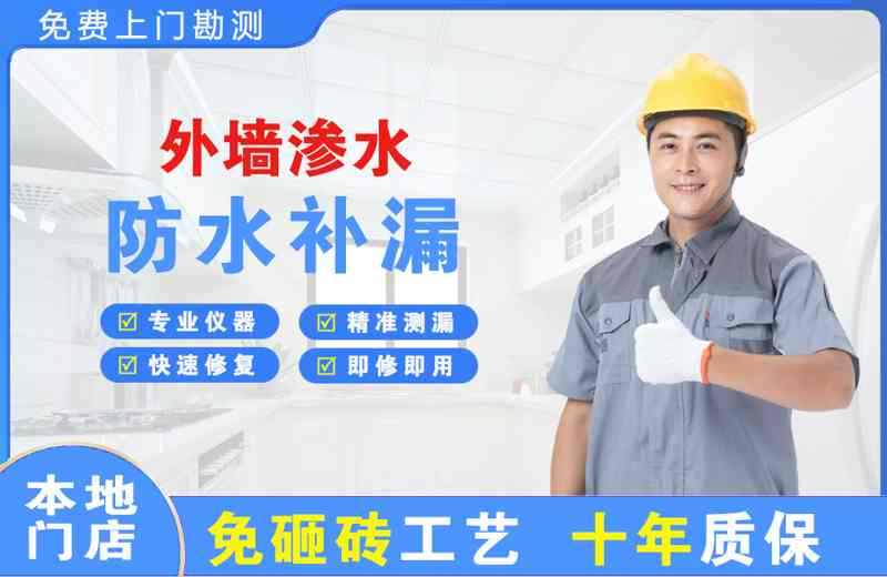 泸州外墙渗水维修